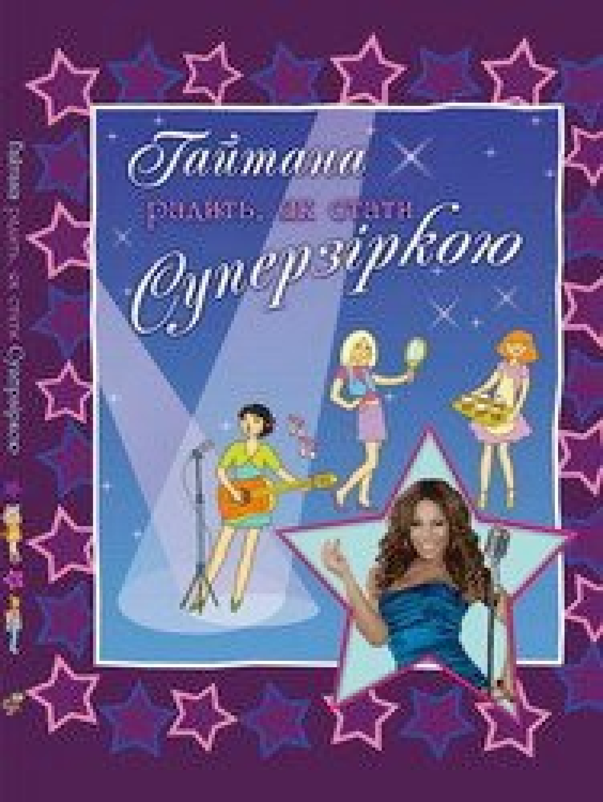 Актриса Гайтана  написала книгу