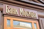 К похищению 190 миллионов рублей из "Банка Москвы" были причастны менеджеры банка?