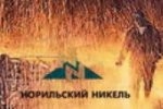 "Фирменный" развод "Норникеля"