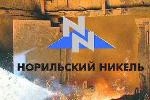 Норникель: "перестраховка" с выходом