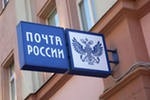 ФАС против "Почты России"