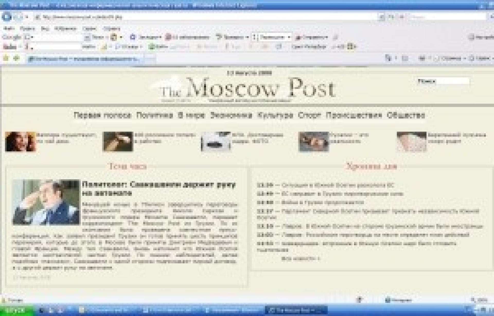 Банкиры атаковали The Moscow Post