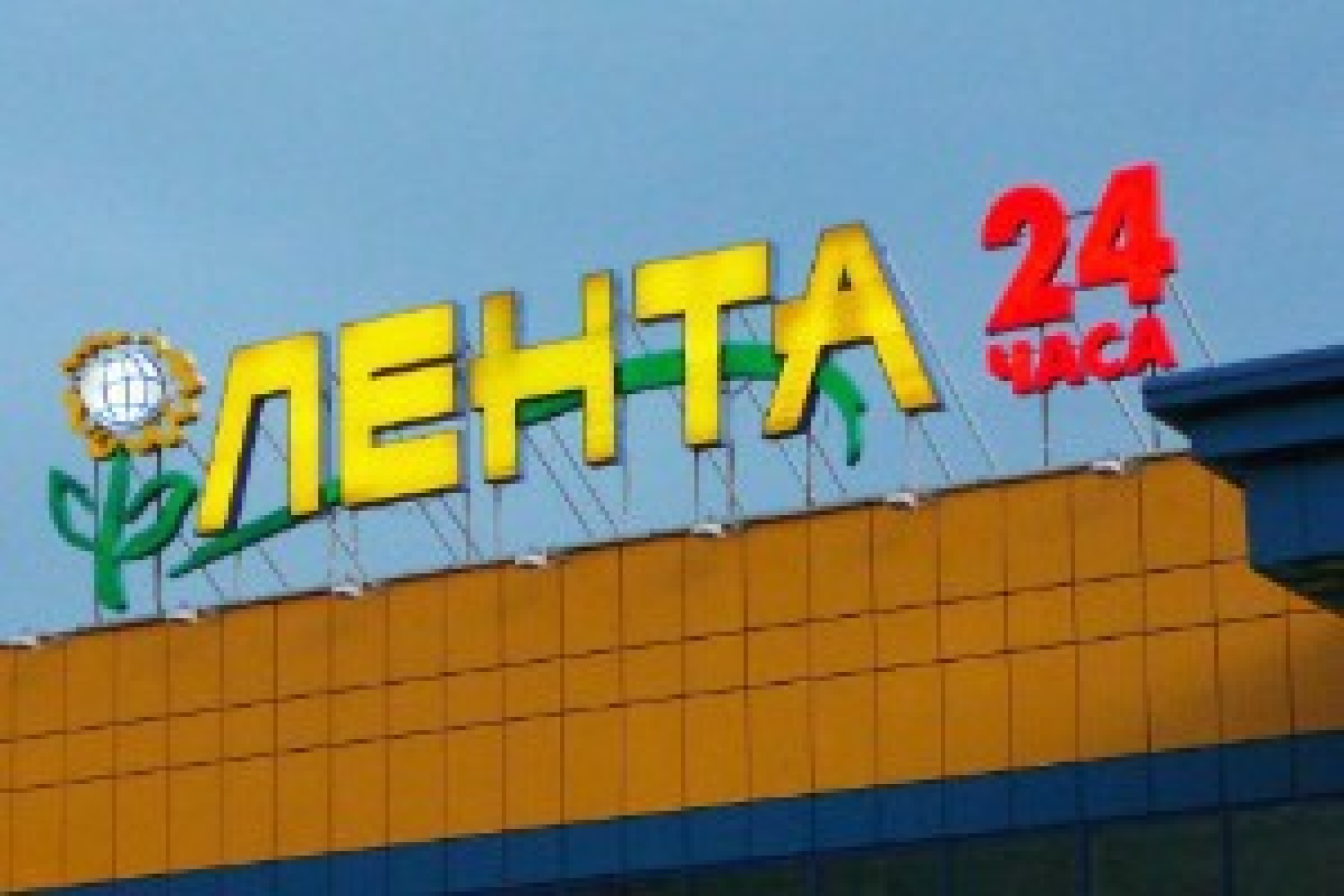 Битва за "Ленту" окончена