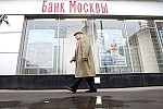 В Банке Москвы "зажали" деньги Андрея Бородина?