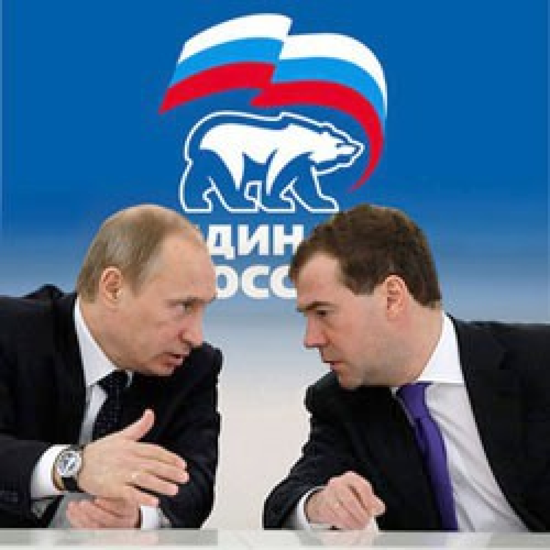 Выборы 2012: Путин VS Медведев?