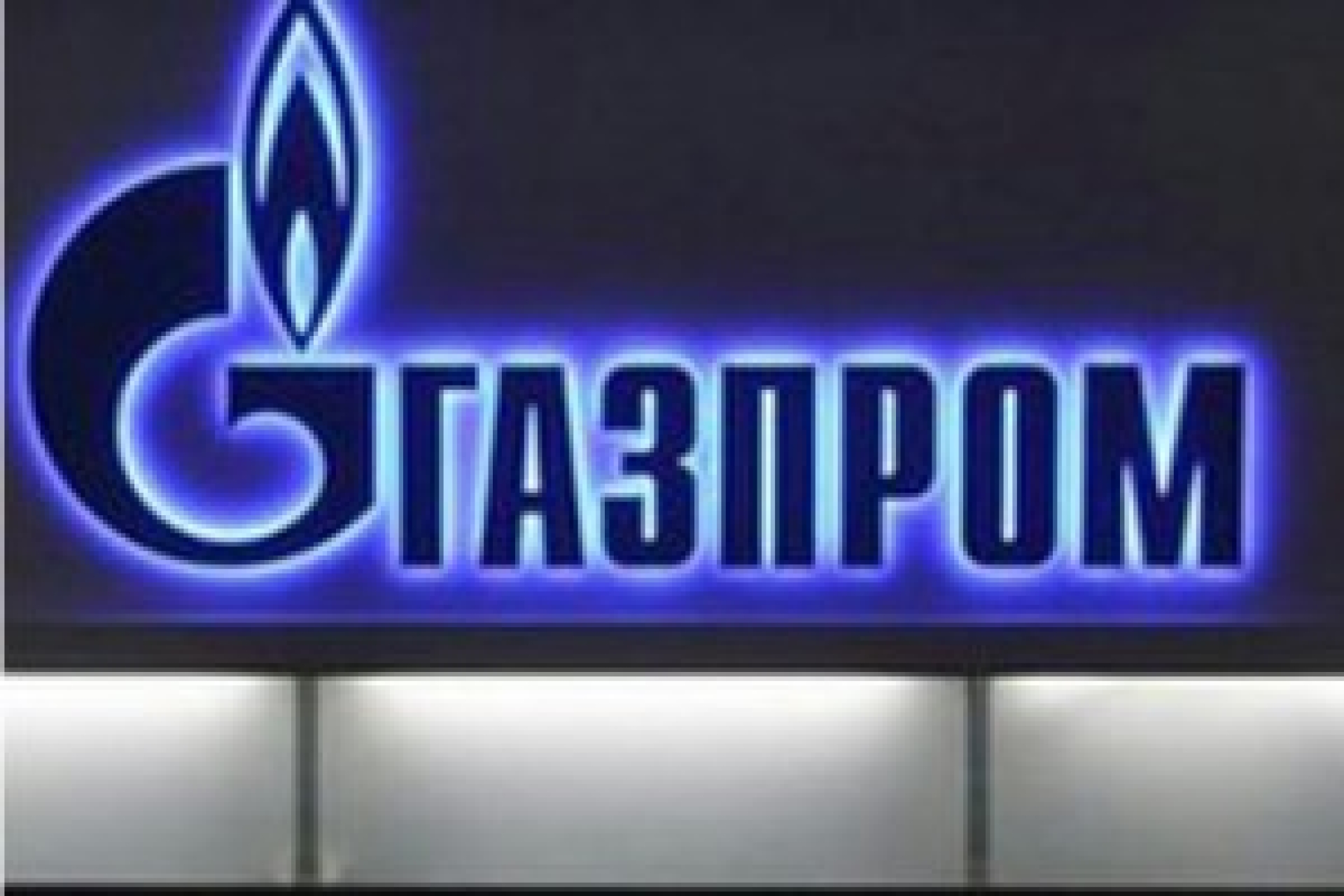 "Газпром" выше закона?