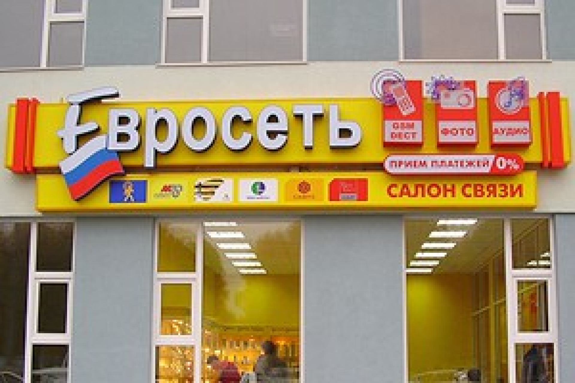 Фиаско "Евросети"