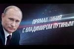 "Прямой линией" по министрам?