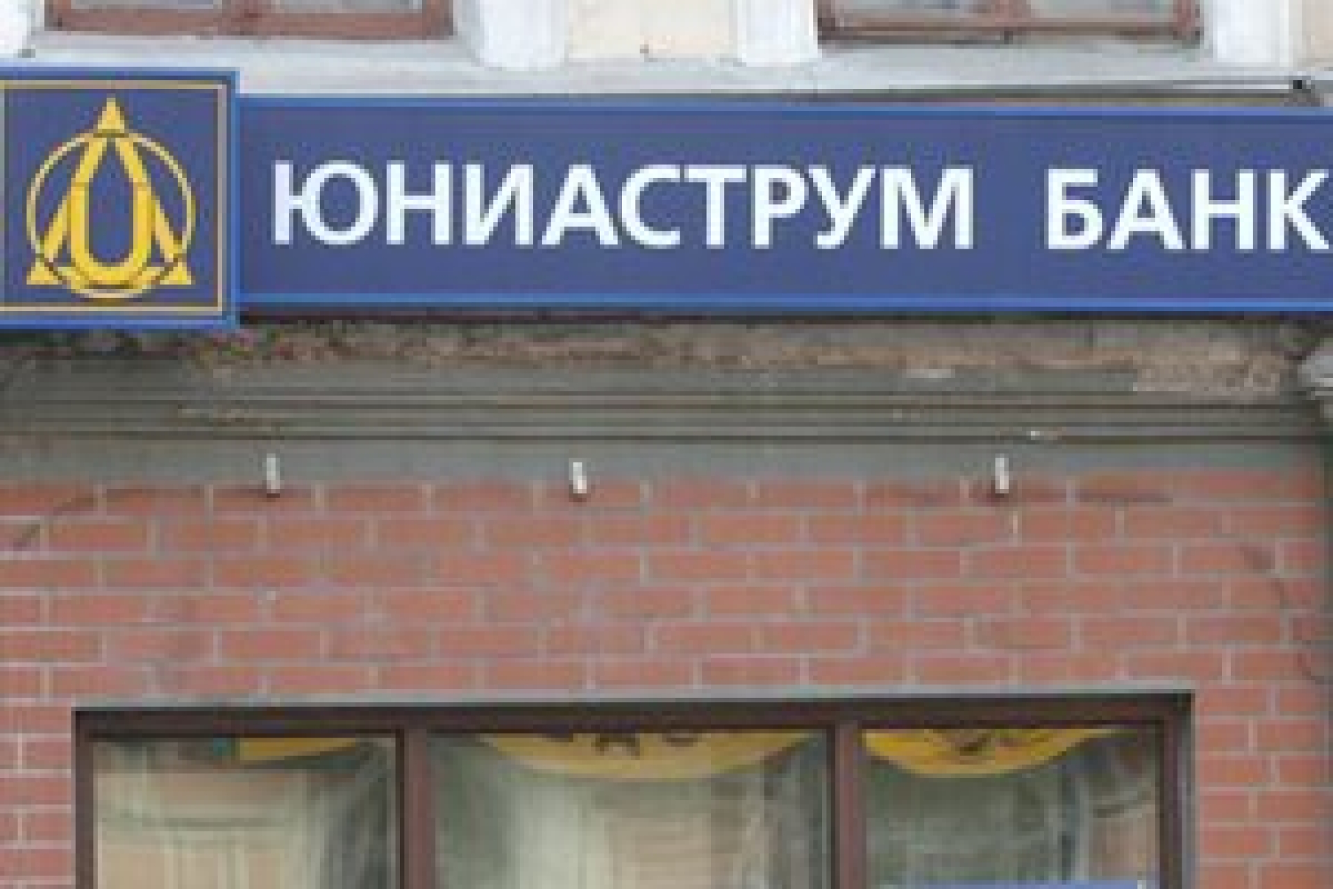 Правительство Кипра против "Юниаструм банка"?