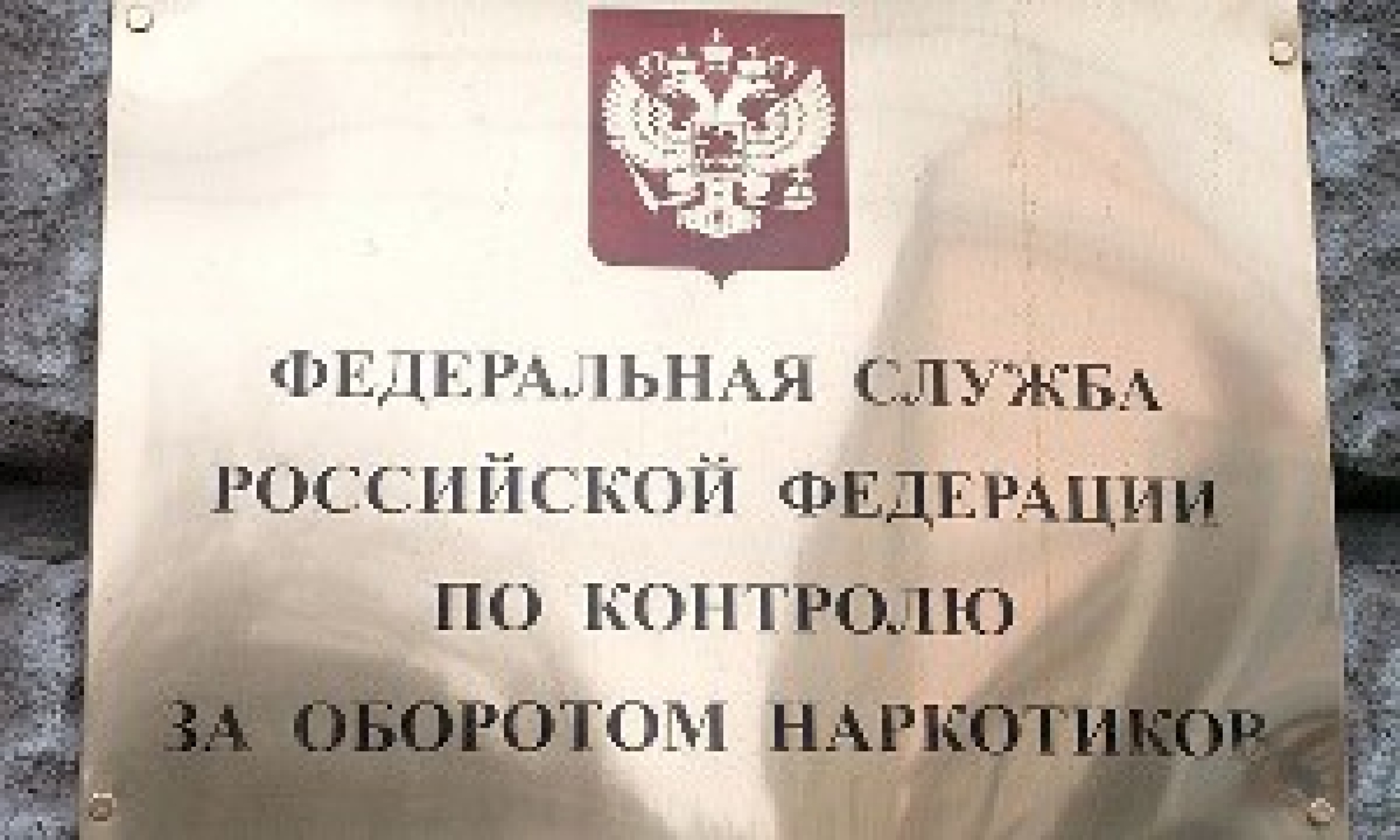 "Распил" в борьбе с наркоманией?