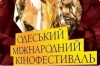 На Украине завершился международный кинофестиваль