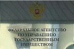 Росимущество "проигралось в лотерею"?