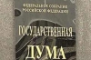 "Закон о выборах"  решили "поправить"