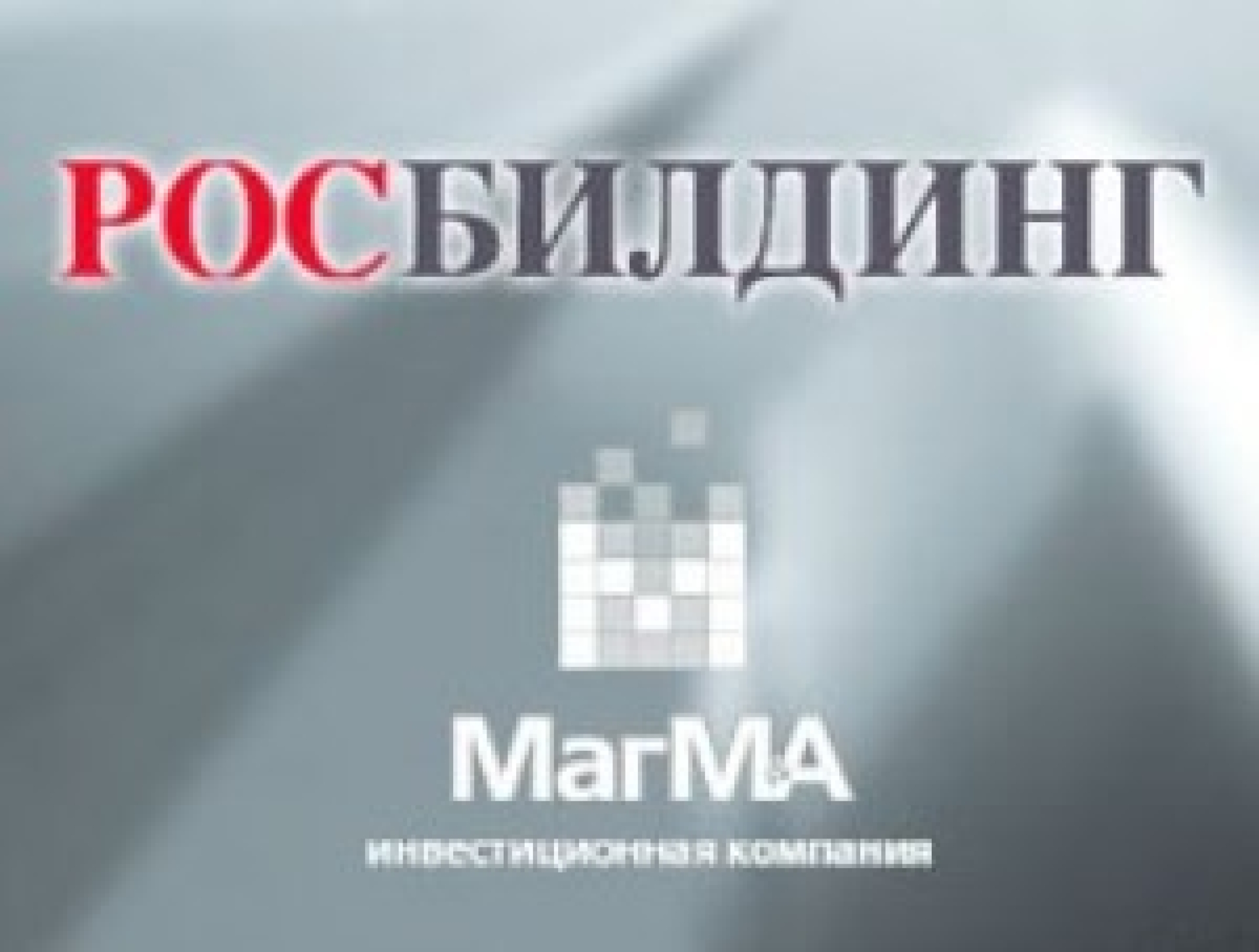 "Магма" уходит от ответственности?