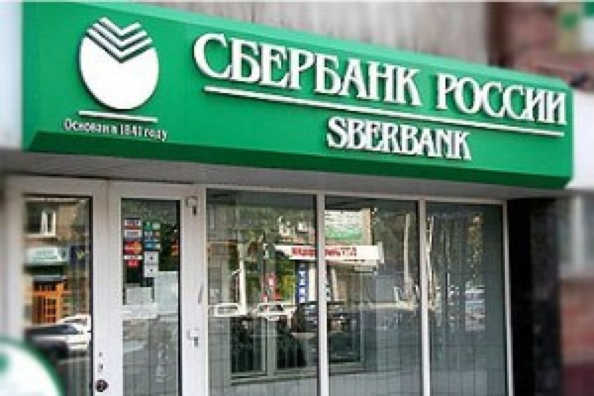 "Сбербакнк" покусился на "бизнес министра"?