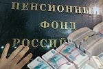 В чьих руках пенсии россиян?