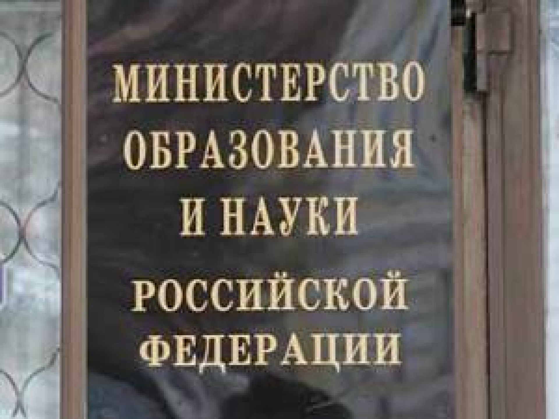 Министр Ливанов "попался" на госзакупках?