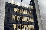 Минфин погасит дефицит из Резервного фонда