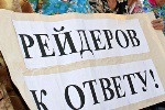 Год "рейдерства"?