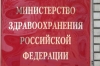 "Иностранные агенты" в Минздраве?