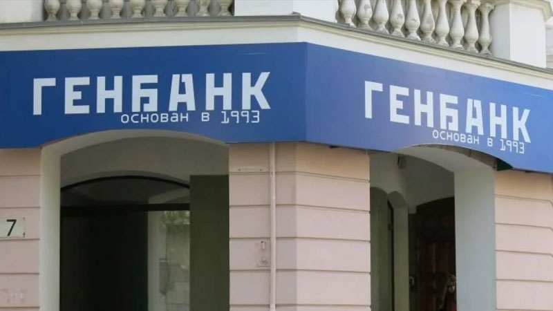 Генбанк