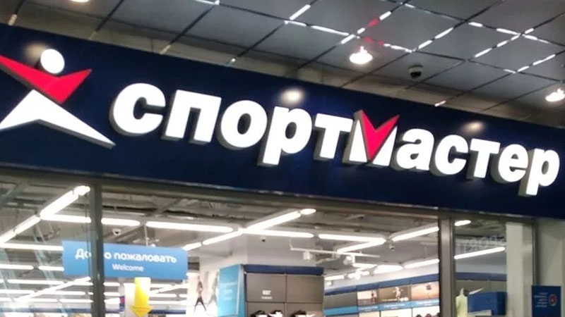 Спортмастер