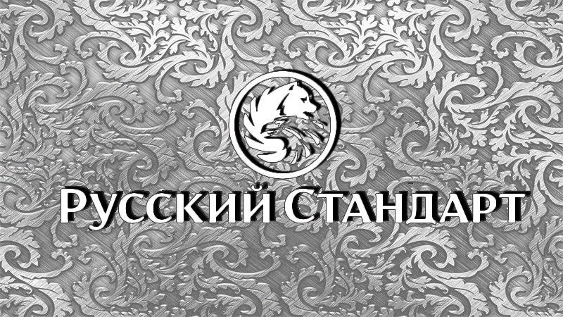 ГК Русский Стандарт