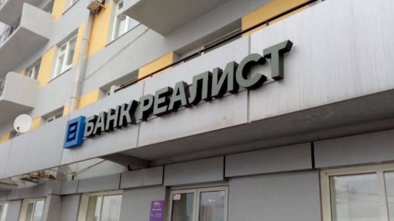 Реалист Банк