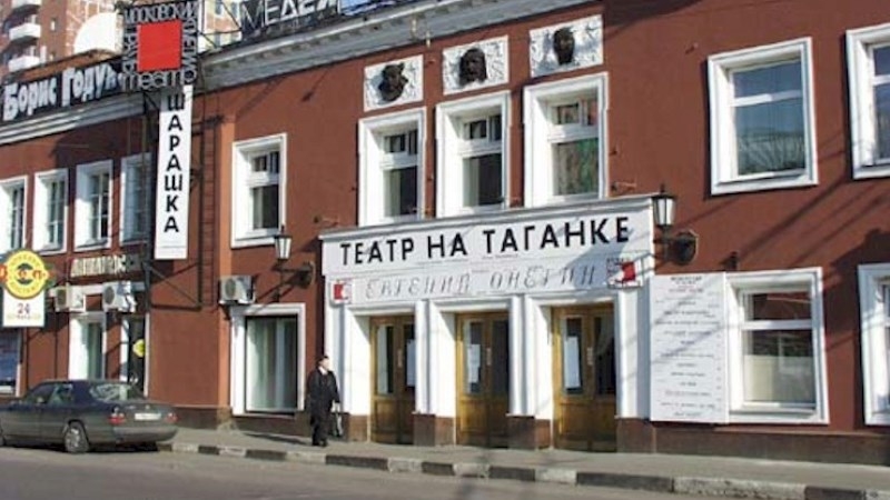 Театр на Таганке